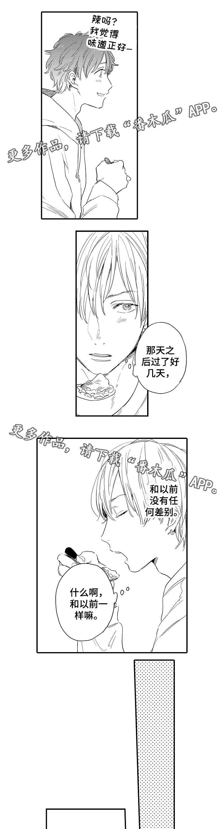 亲友挚爱漫画,第19章：引燃1图