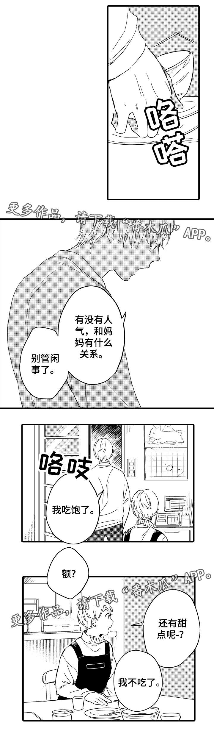 亲友背叛爱人离开漫画,第31章：迷茫2图