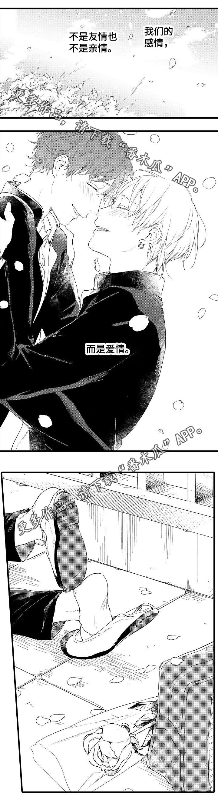 亲人爱人友人漫画,第45章：彼此的选择2图