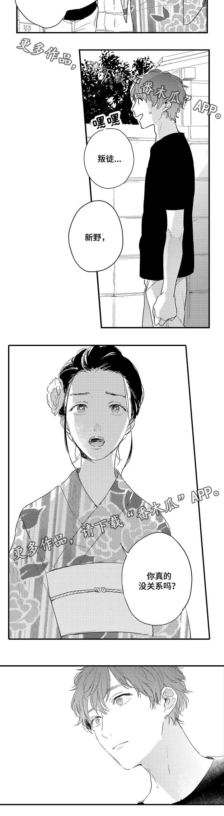 亲友母亲去世如何安慰漫画,第10章：烟花节2图