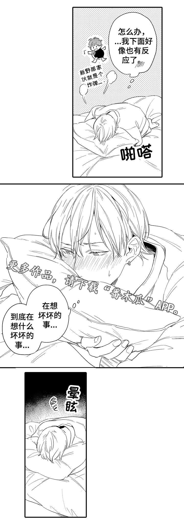 感恩父母感激爱人感谢亲友漫画,第19章：引燃1图