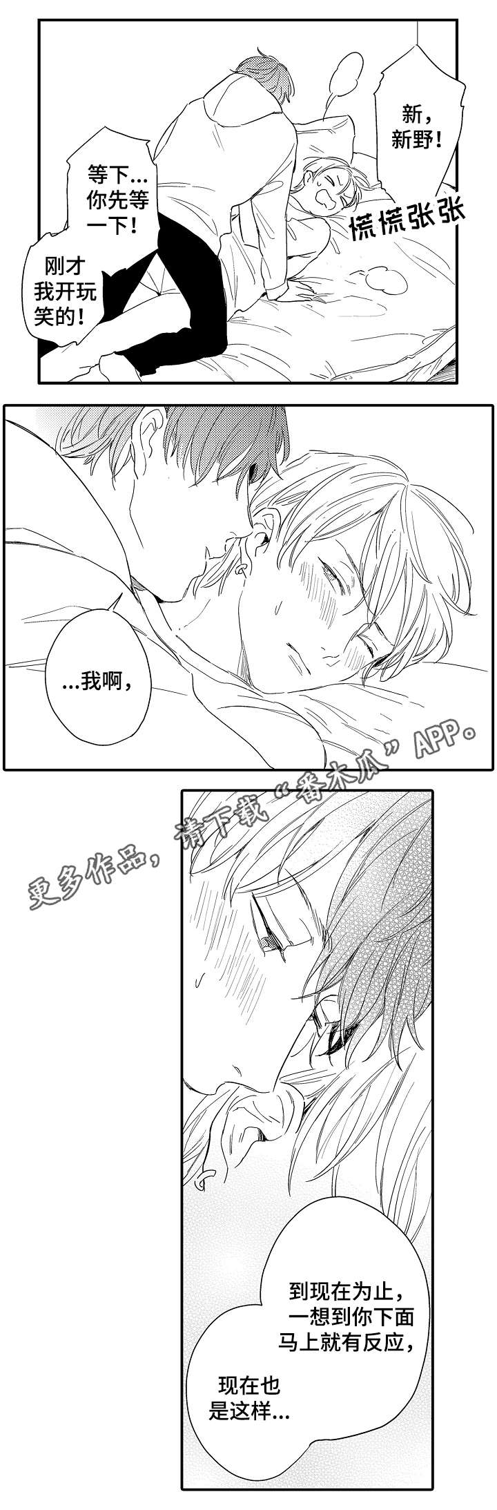 感恩父母感激爱人感谢亲友漫画,第19章：引燃2图