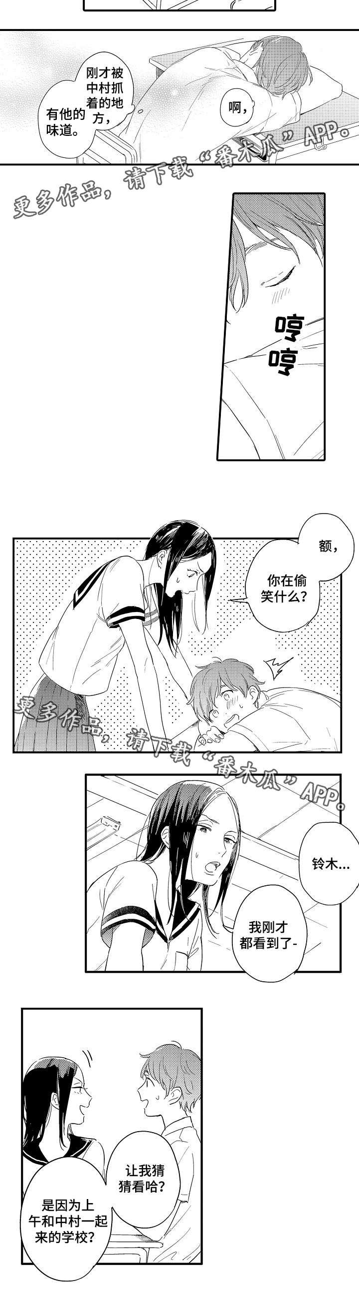 亲友纪事录歌曲漫画,第5章：情书2图