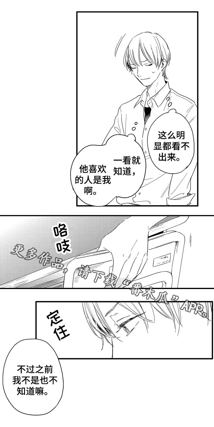 亲朋爱人漫画,第21章：视线里的人1图