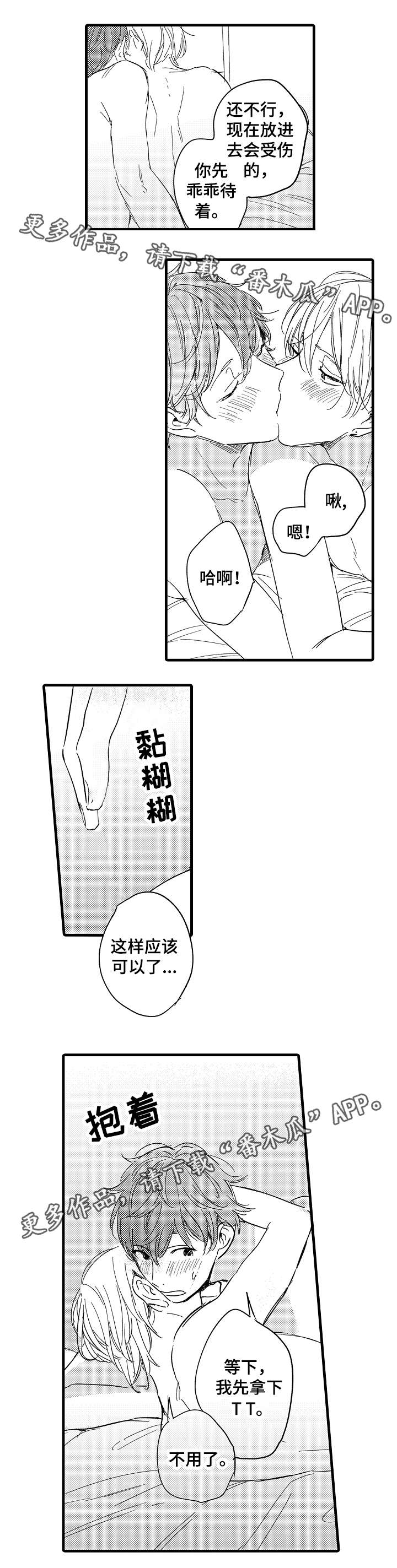 亲友不理爱人出轨漫画,第28章：品尝（上）2图