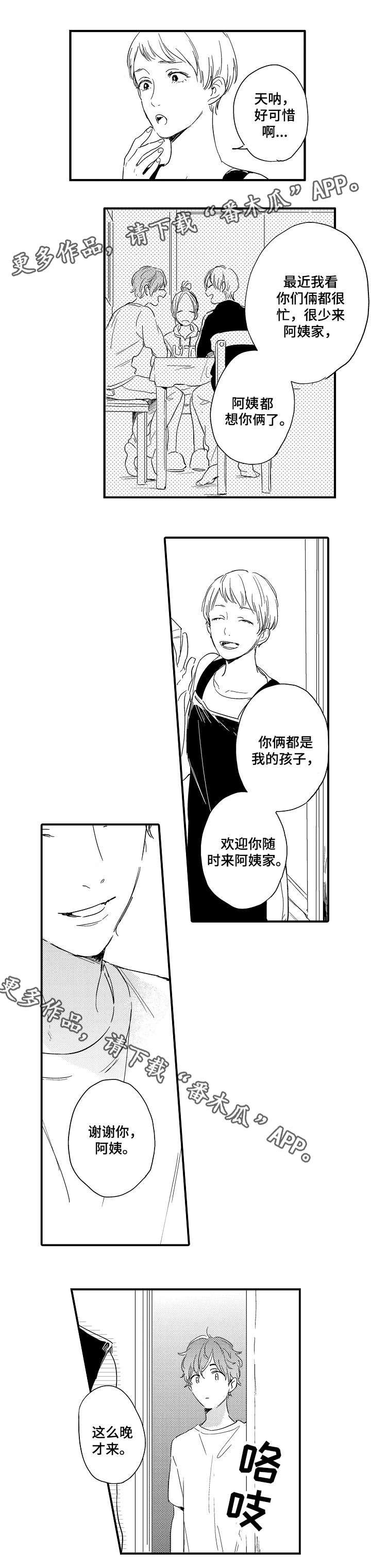 亲友挚爱漫画,第7章：接触2图