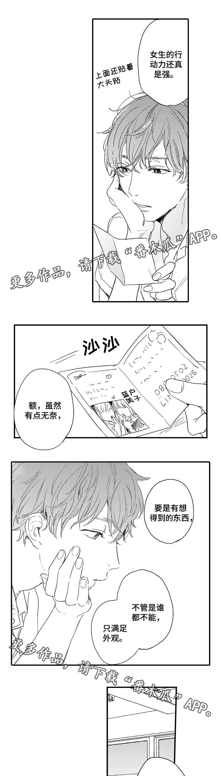 71+83加92+9漫画,第5章：情书1图