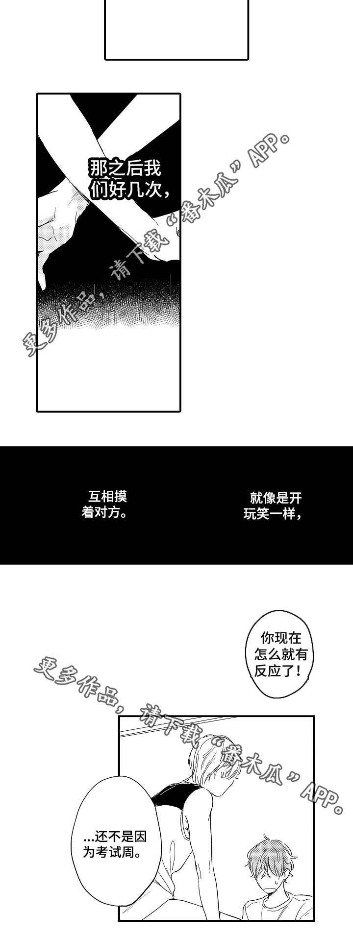 亲友爱人漫画,第8章：越线2图