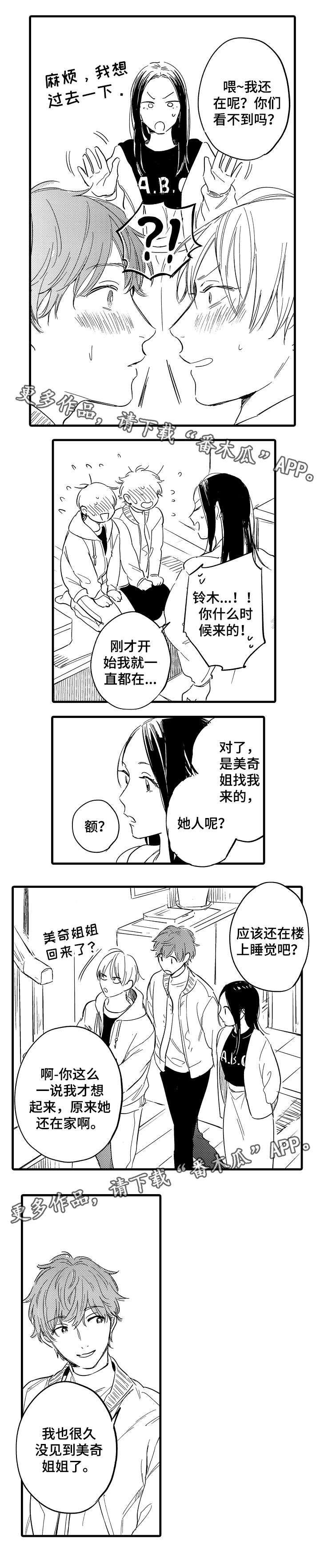 亲人爱人朋友情人知己漫画,第26章：姐姐1图