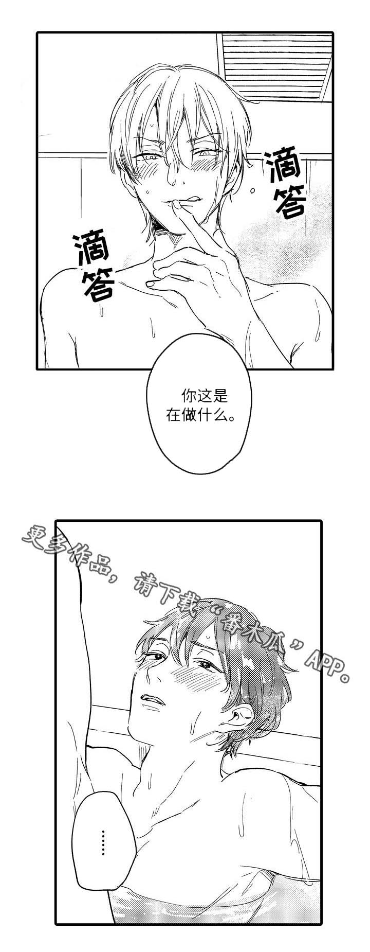 亲友间的界限感漫画,第27章：袒露心声2图