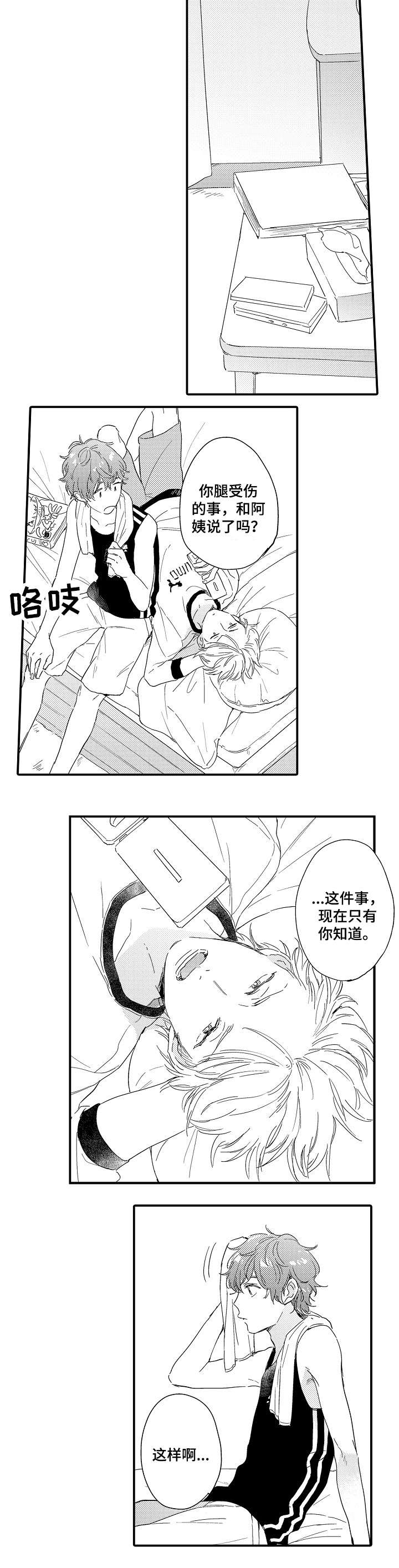 亲友悼念阿奎漫画,第2章：学习2图