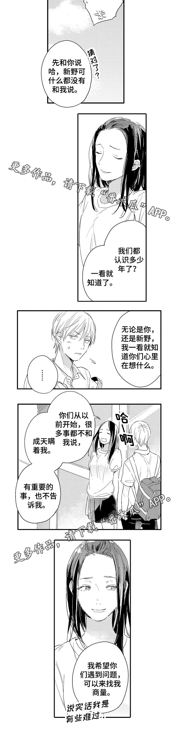 亲友的意思漫画,第16章：半吊子2图