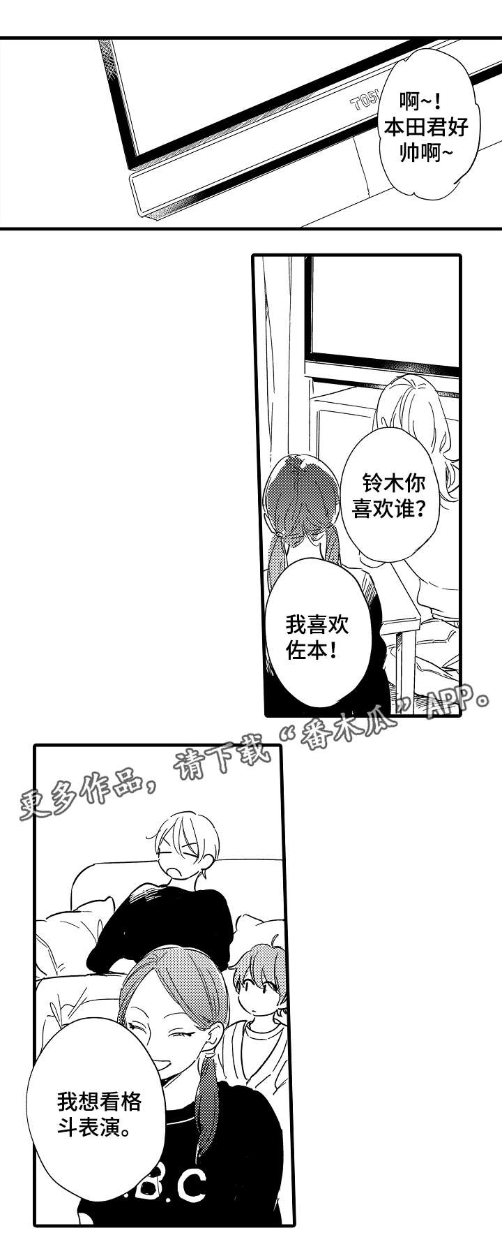 亲友家人漫画,第28章：品尝（上）1图