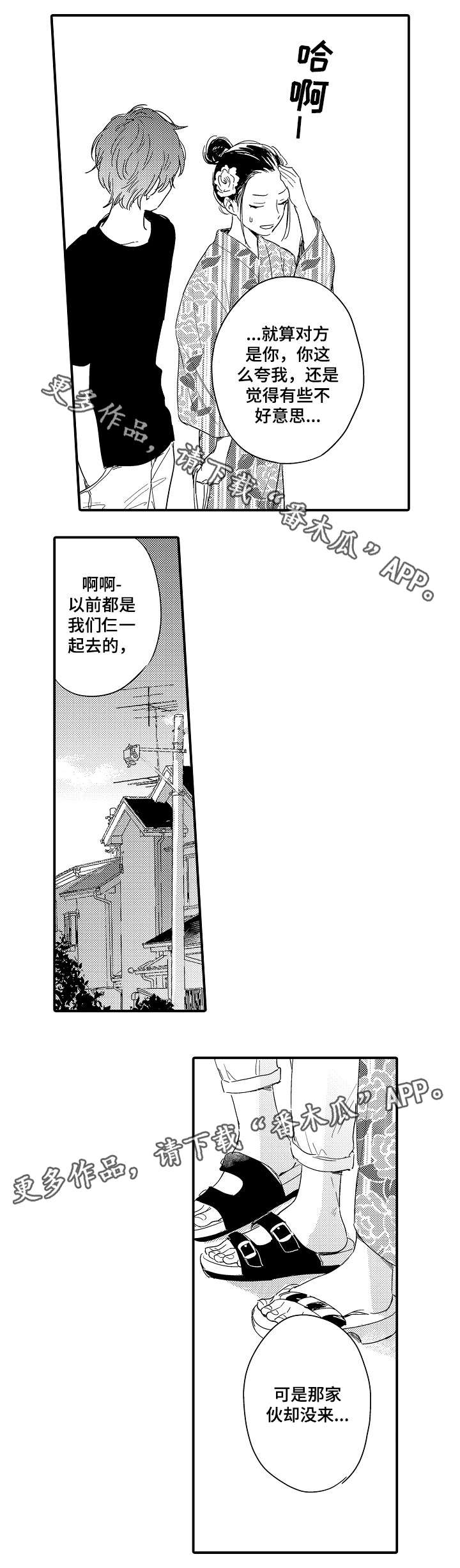 亲人爱人友人漫画,第10章：烟花节1图