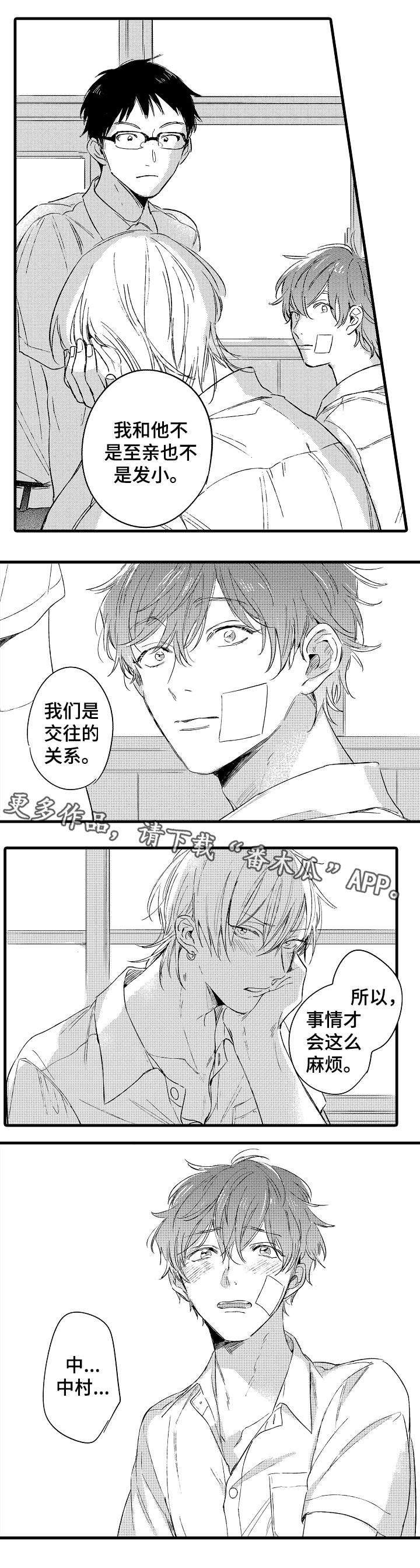 挂在心头的那个夏天作文漫画,第38章：守护2图