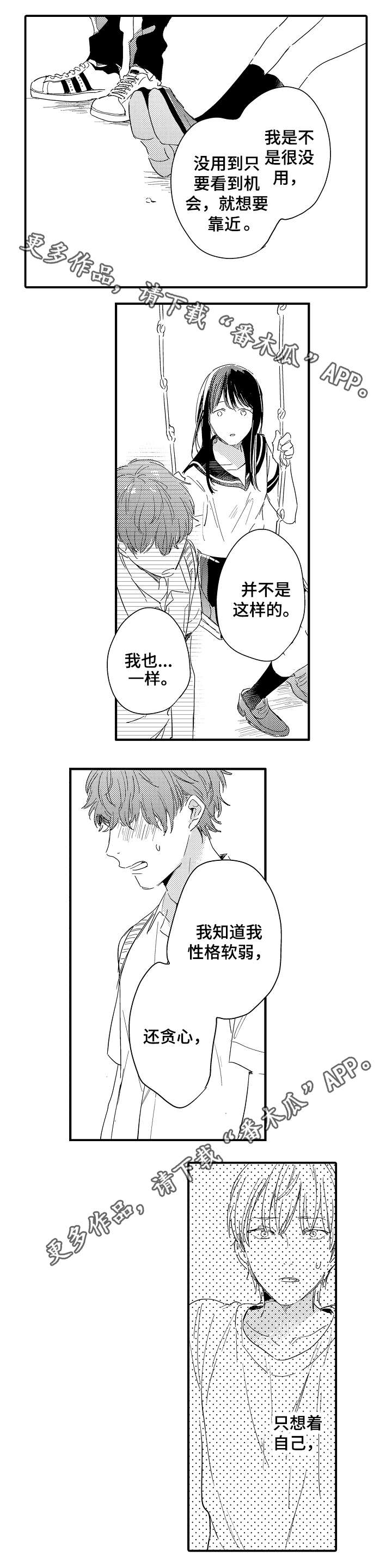 亲友的意思漫画,第18章：秋千上的吻2图