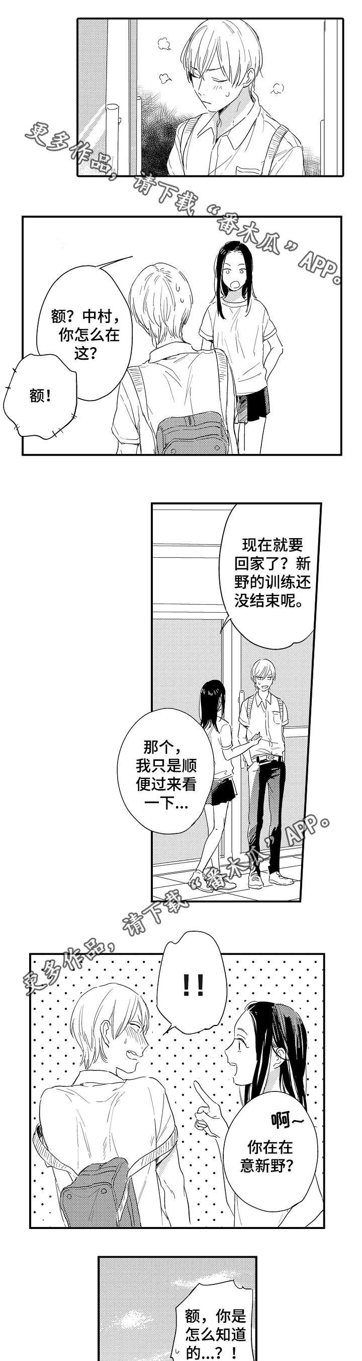 亲友的意思漫画,第16章：半吊子1图