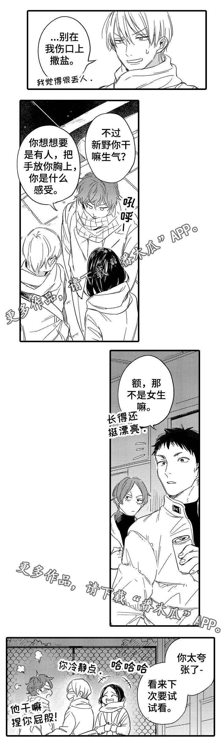 亲友纪事录歌曲漫画,第33章：想抱着你2图