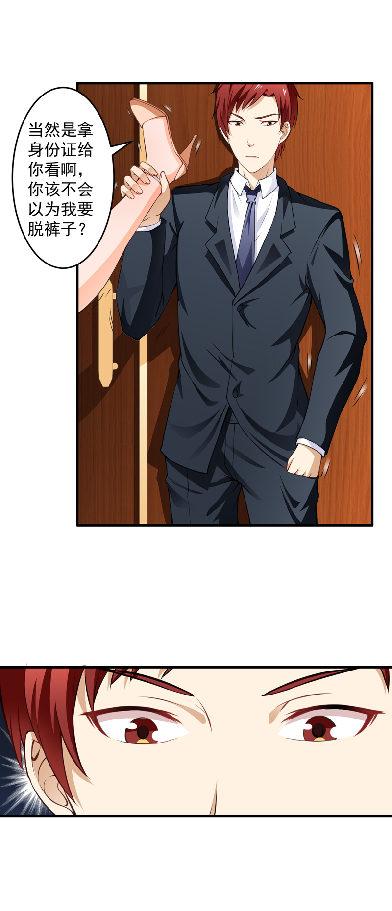 超级保安在都市漫画,第4章：差点被辞退1图