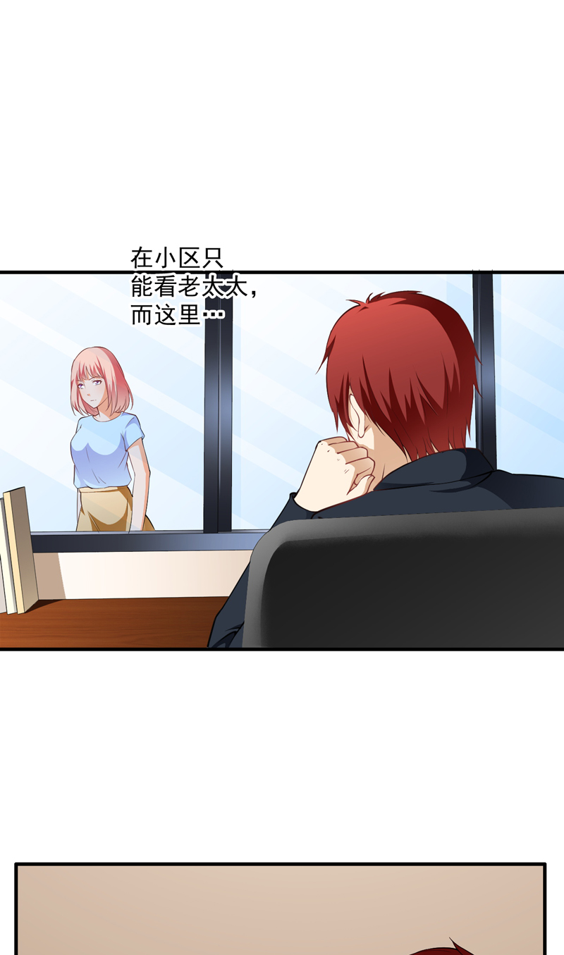 超级保安在都市漫画,第5章：公司惊变2图