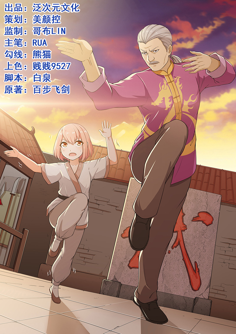 超级保安在都市漫画,第2章：小保安的幸福生活1图