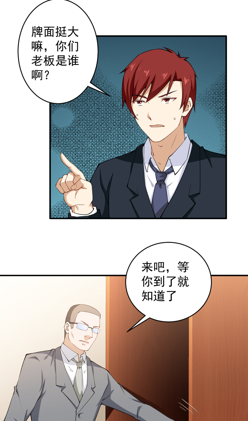超级保安在都市漫画,第30章：威逼利诱2图