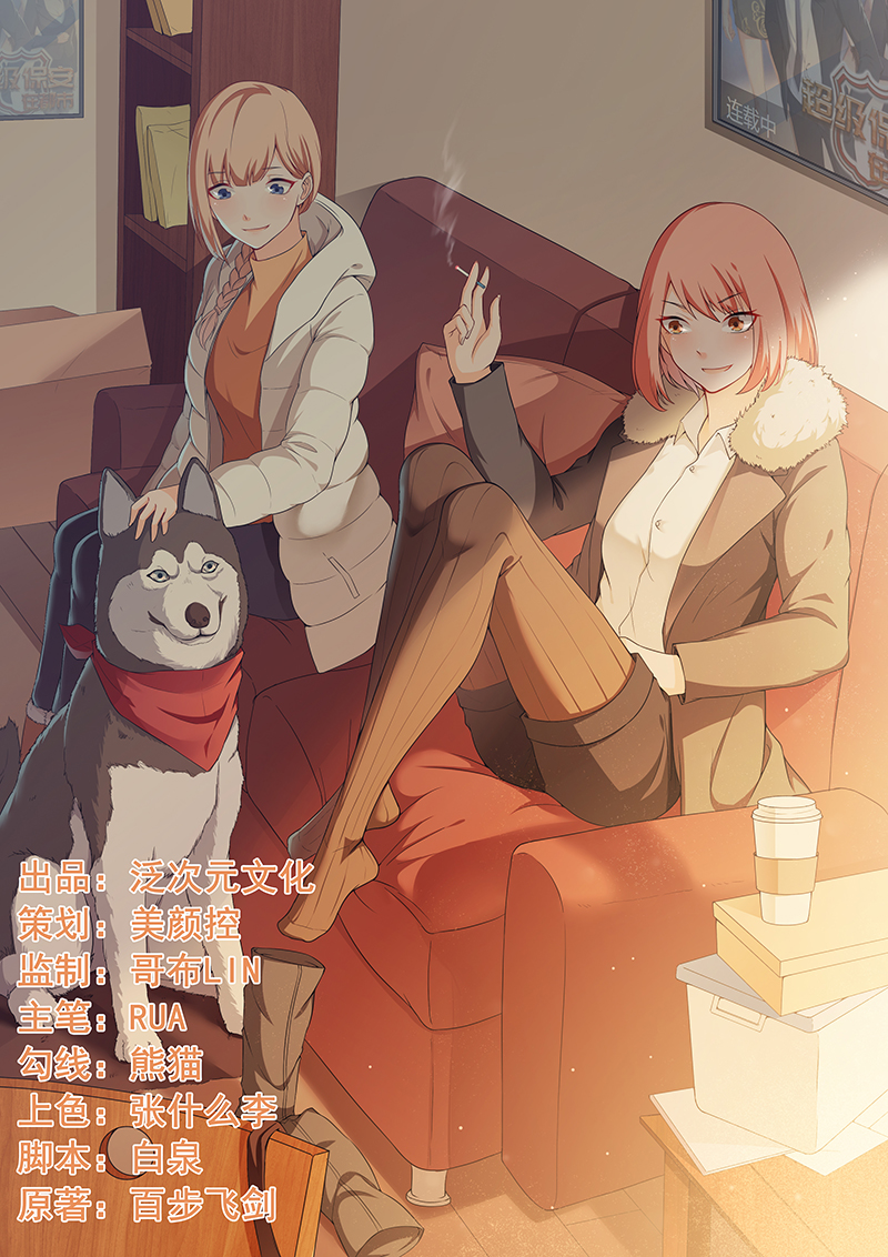 超级保安在都市漫画,第27章：金剑大赛1图