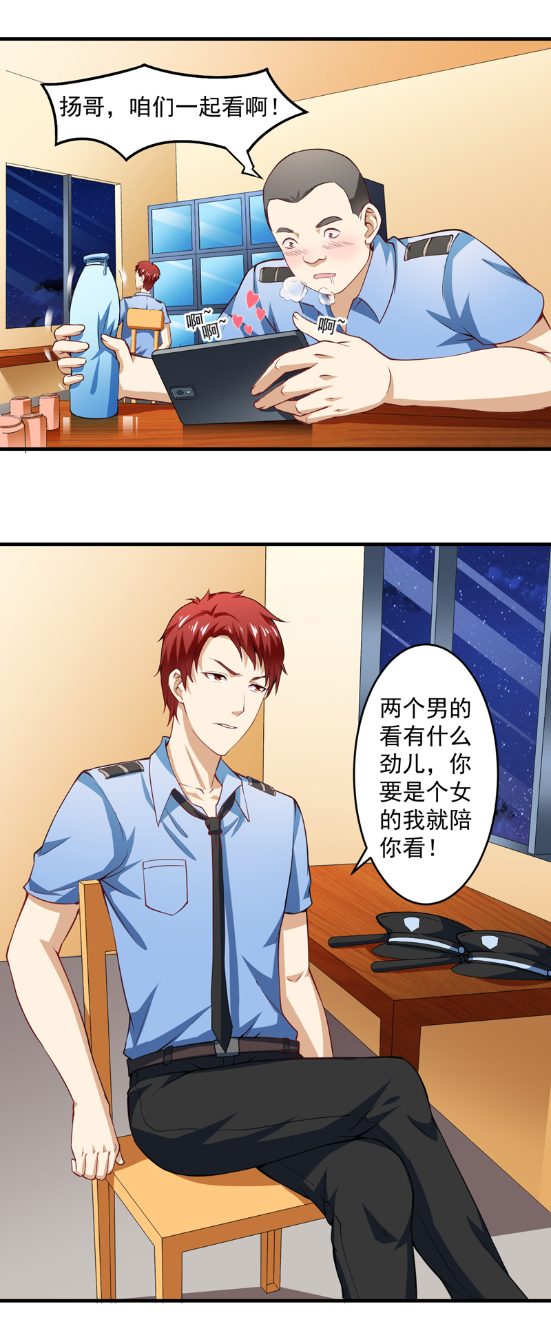 超级保安在都市漫画,第2章：小保安的幸福生活1图