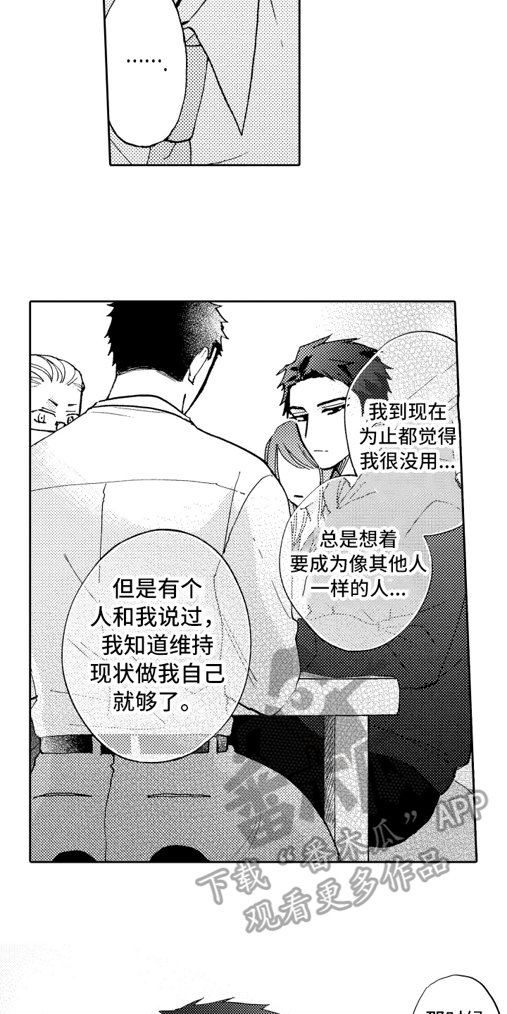 融化在晚上漫画,第24章：坦诚2图