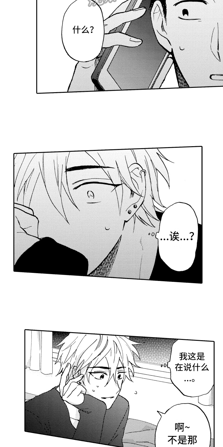 融化在晚上漫画,第12章：惊讶2图