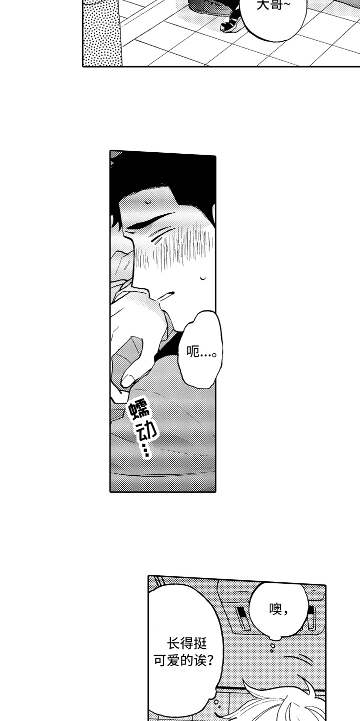 融化在晚上漫画,第2章：误会1图