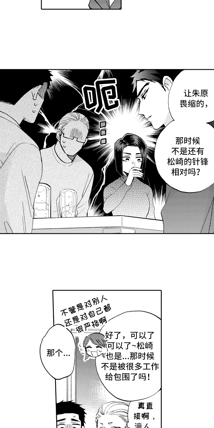 融化在晚上漫画,第24章：坦诚1图