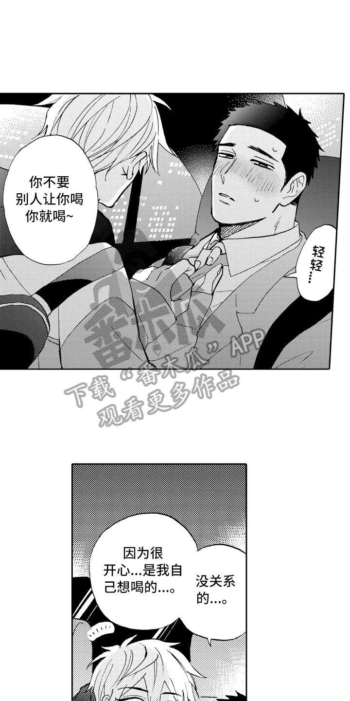 融化在晚上漫画,第26章：辞职1图