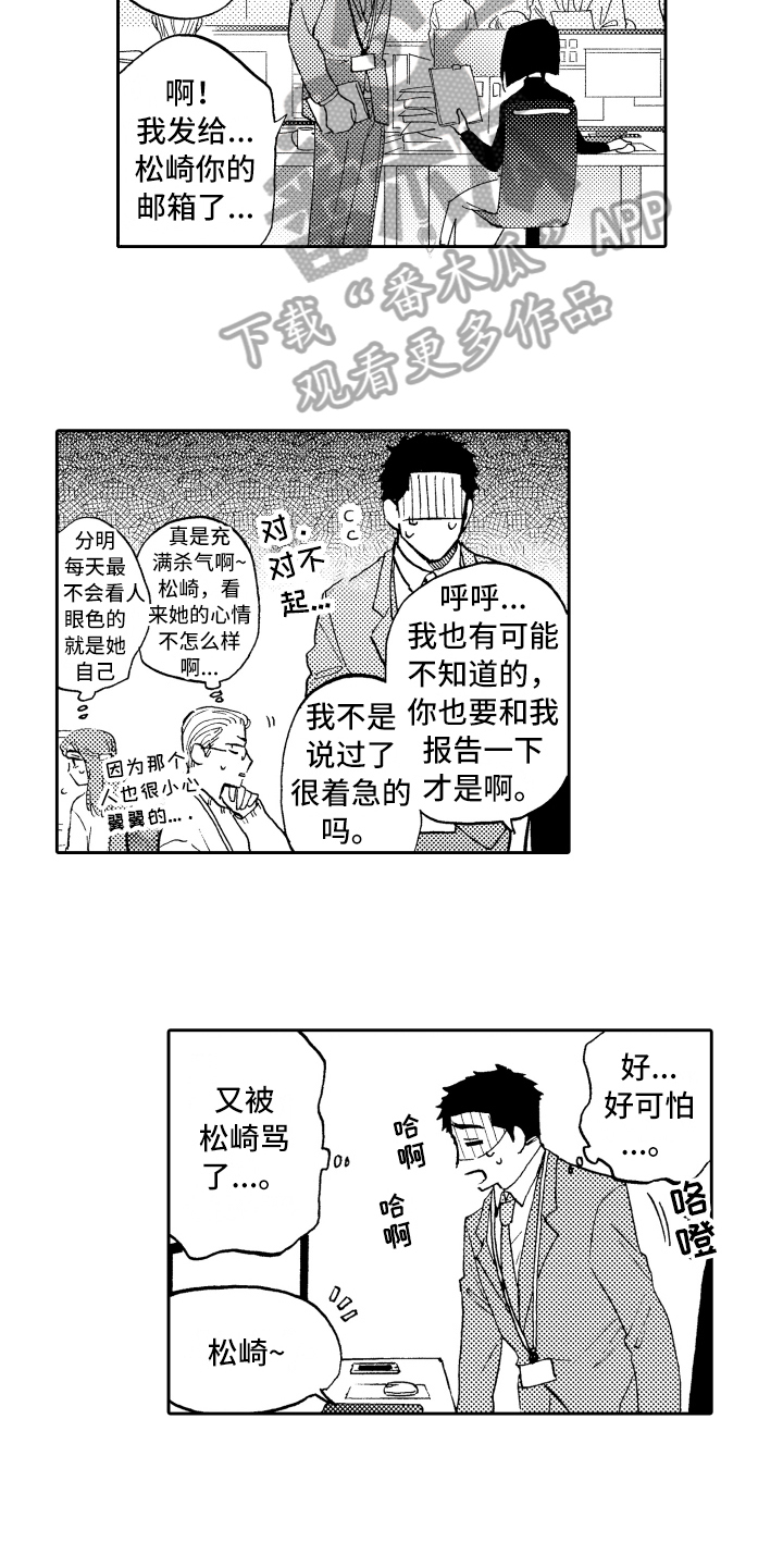融化在晚上漫画,第4章：邀请1图