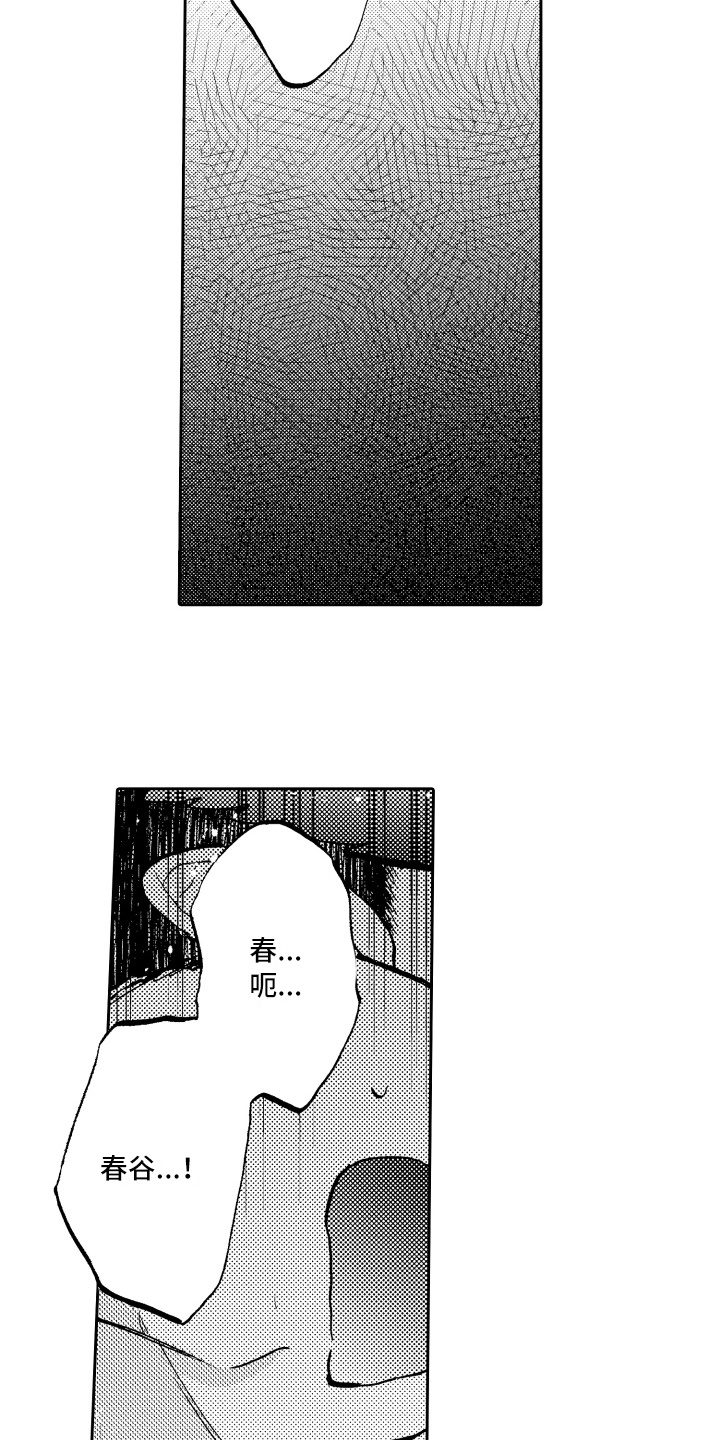 融化在晚上漫画,第16章：单纯1图