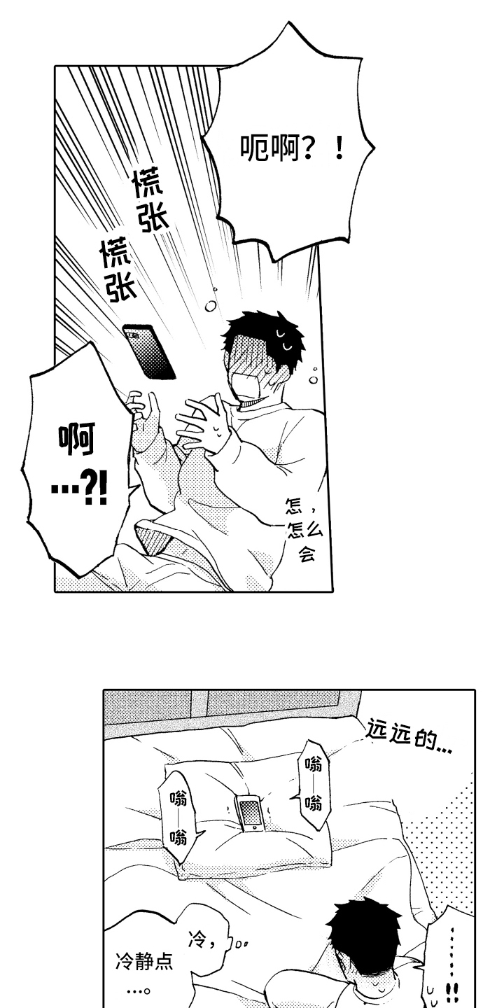 融化在晚上漫画,第12章：惊讶2图