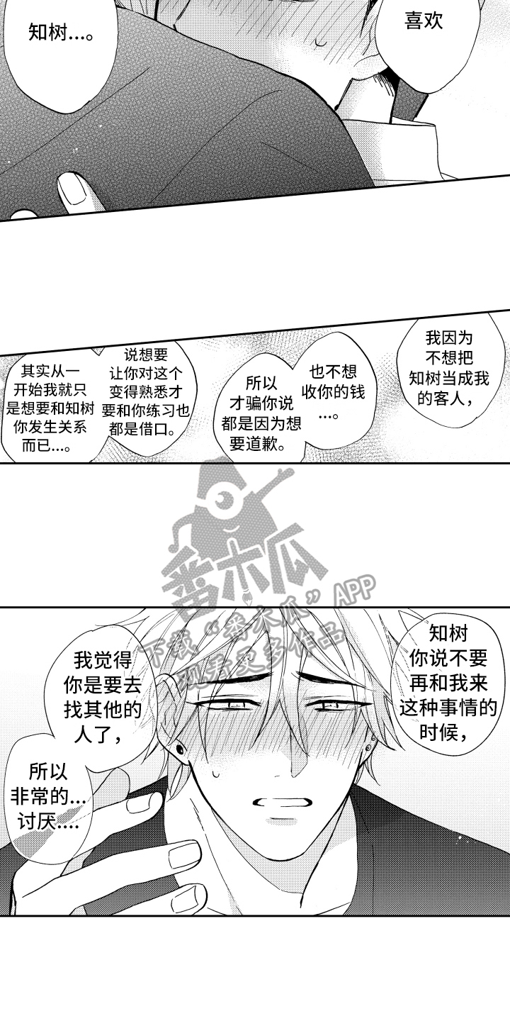 融化在晚上漫画,第23章：理由1图