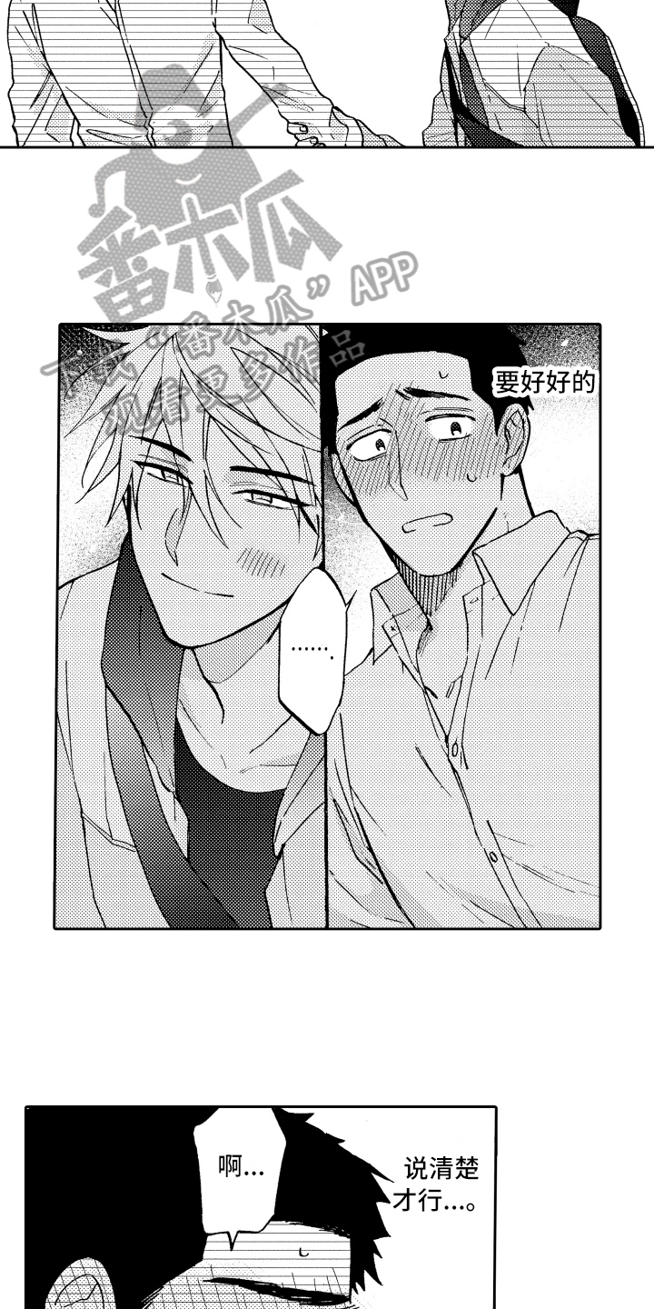 融化在晚上漫画,第20章：心情不错2图