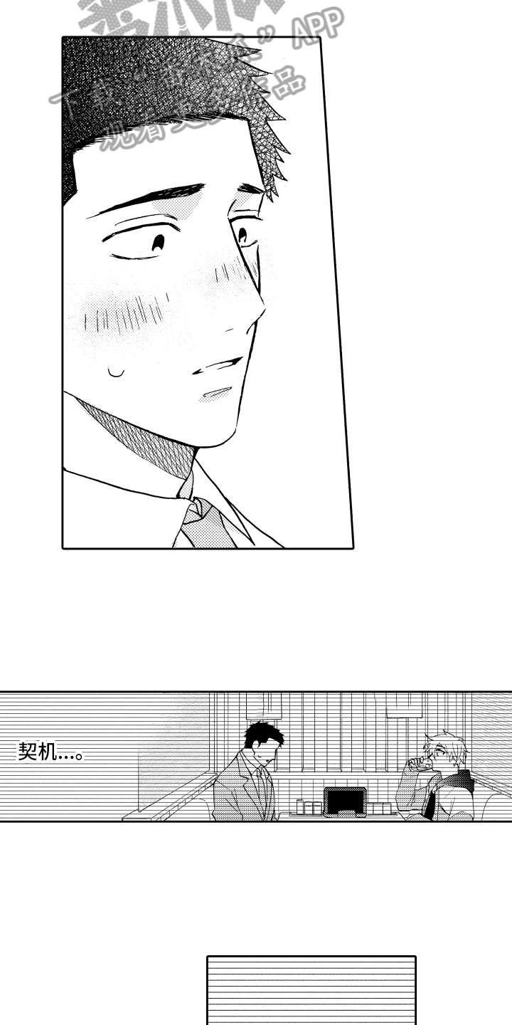 融化在晚上漫画,第24章：坦诚2图