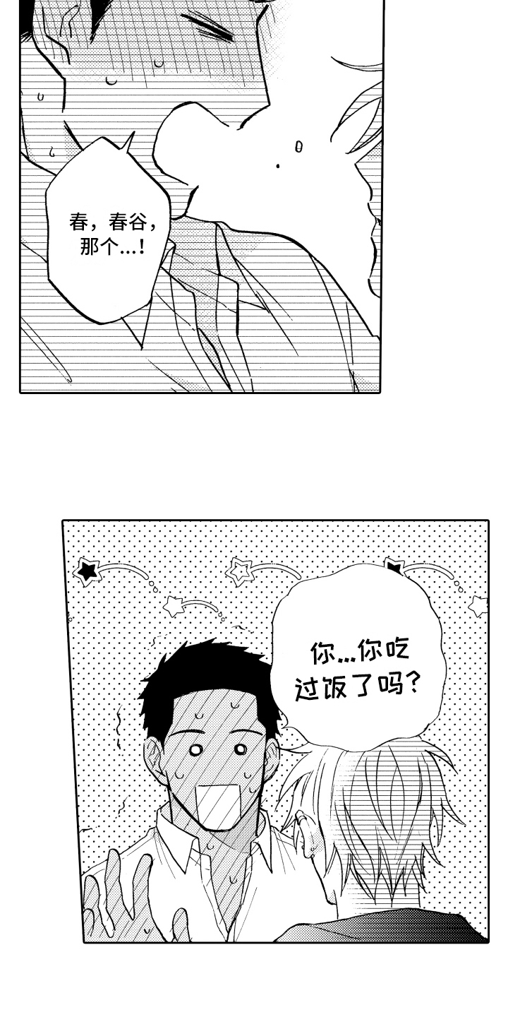 融化在晚上漫画,第20章：心情不错1图