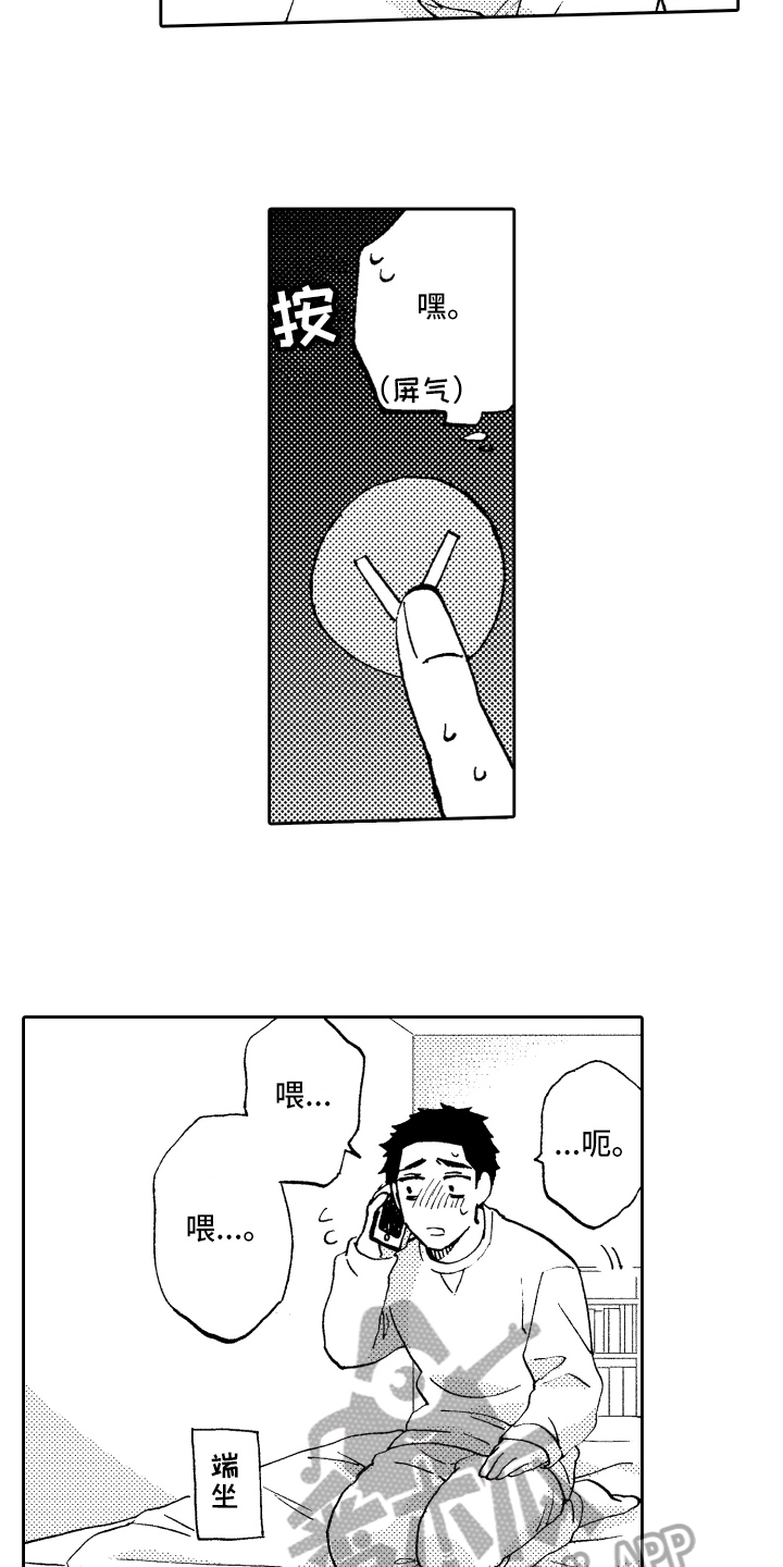融化在晚上漫画,第12章：惊讶1图