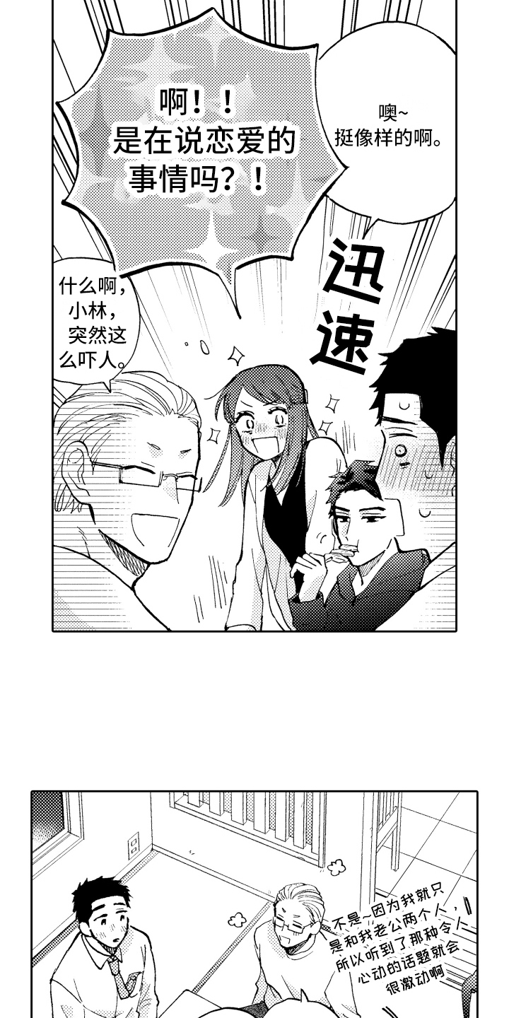 融化在晚上漫画,第25章：接人1图