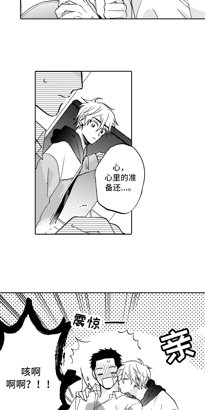 融化在晚上漫画,第20章：心情不错2图