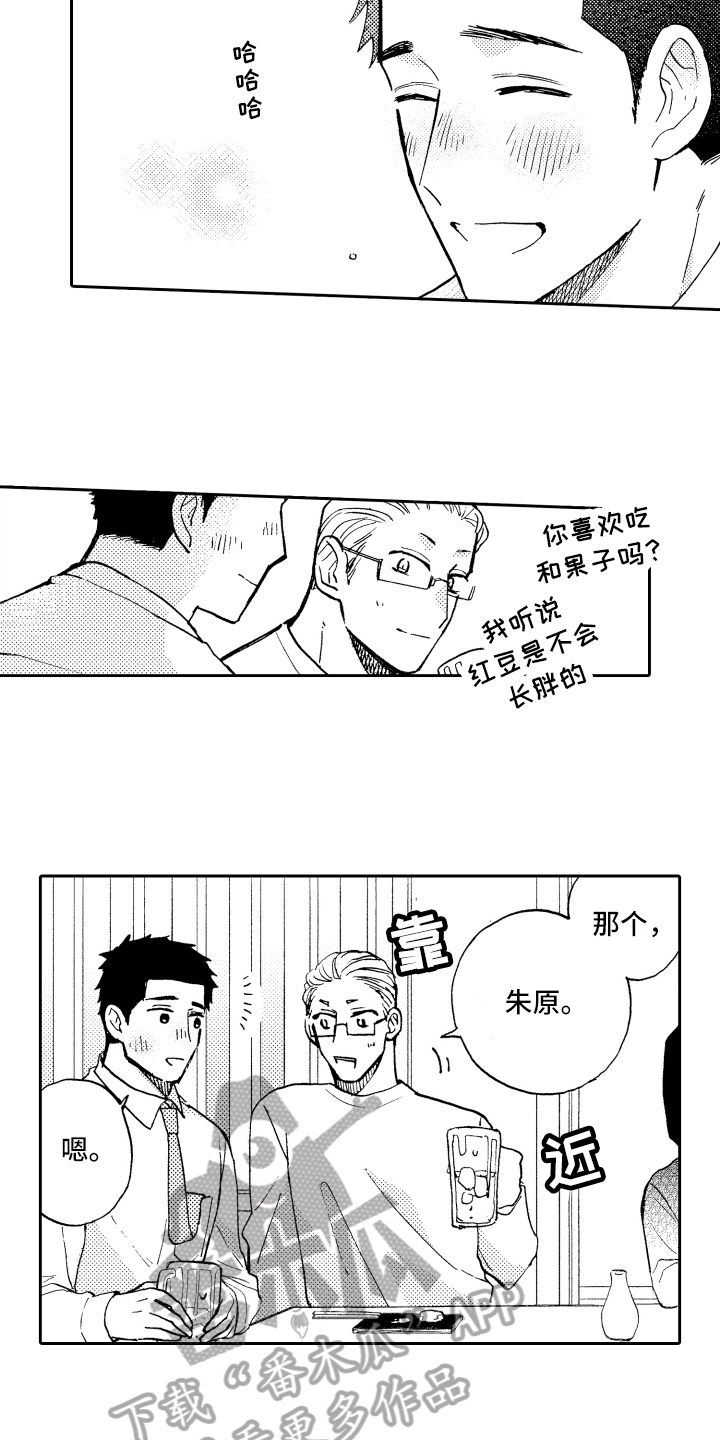 融化在晚上漫画,第25章：接人1图
