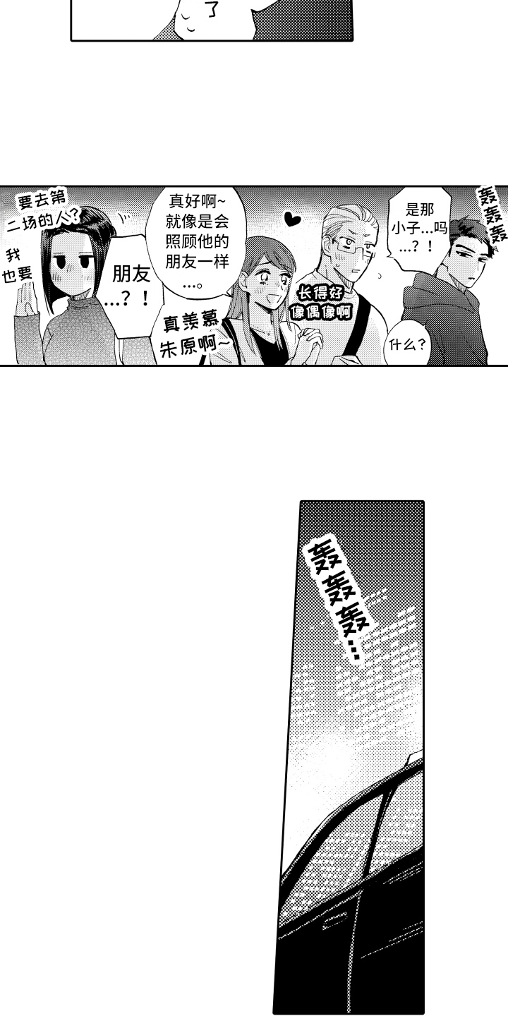 融化在晚上漫画,第26章：辞职2图