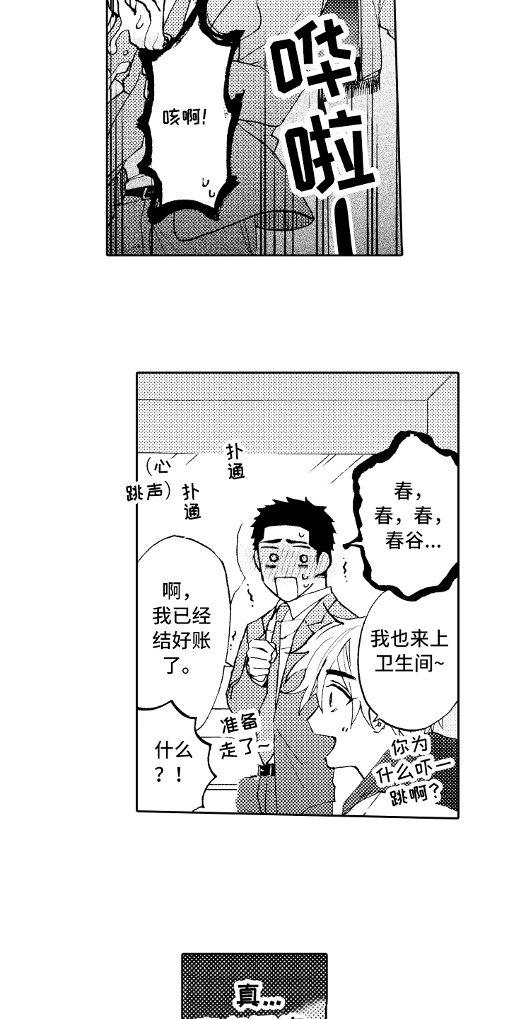 融化在晚上漫画,第6章：拜托2图