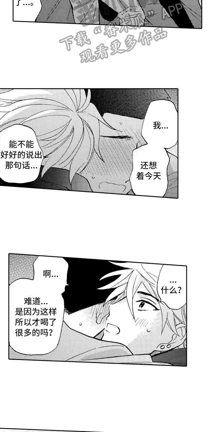 融化在晚上漫画,第27章：享受1图