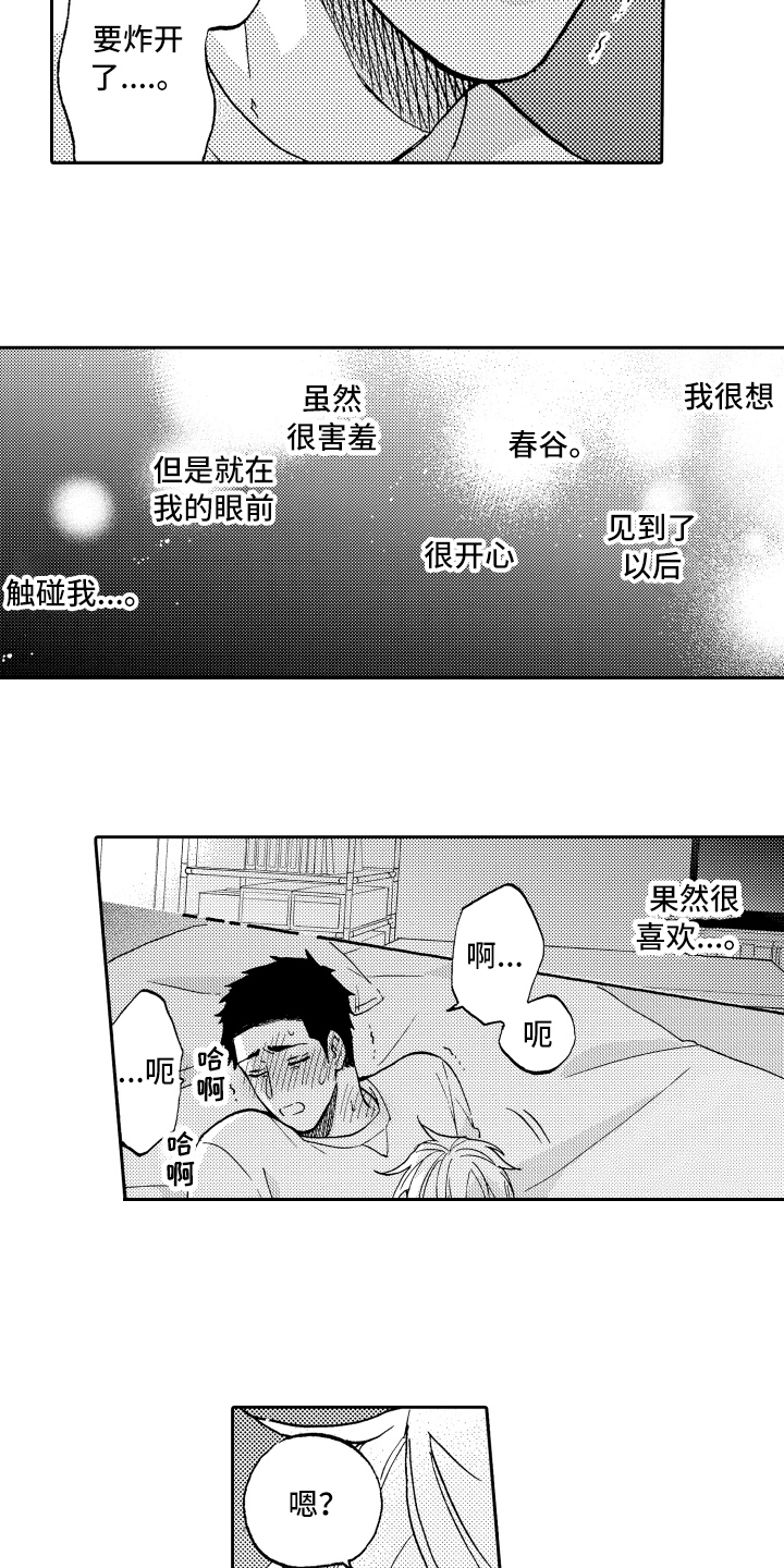 融化在晚上漫画,第14章：很开心2图