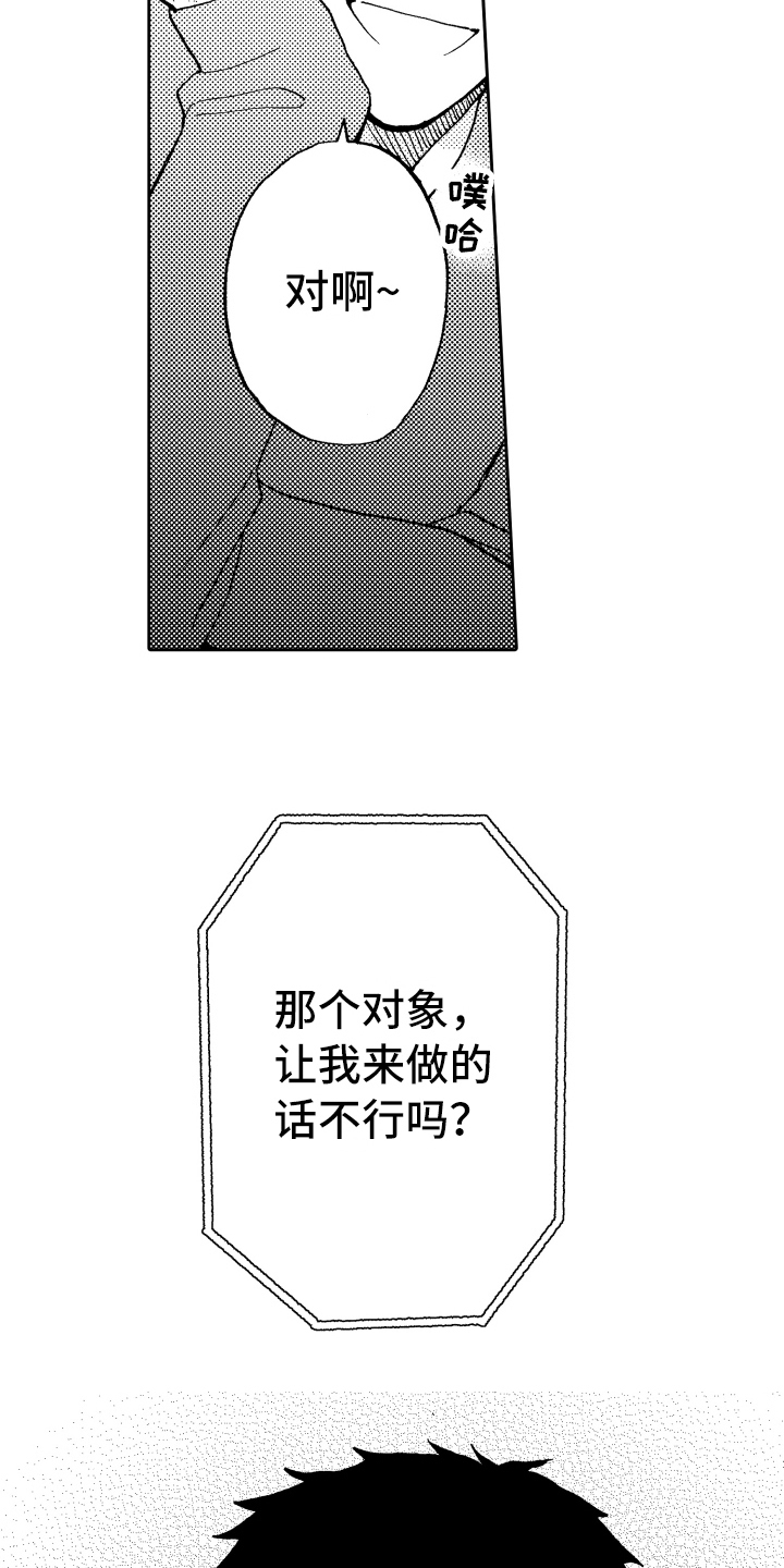 融化在晚上漫画,第12章：惊讶2图
