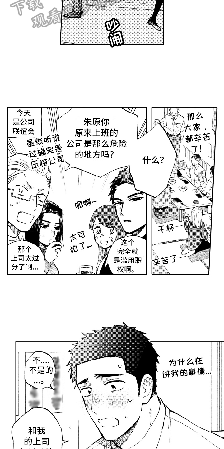 融化在晚上漫画,第24章：坦诚1图